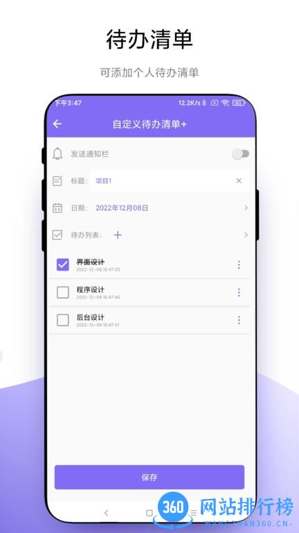 聚焦计划管理 V1.0.3 安卓版 1