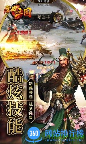 鏖战三国 v5.2.6 安卓版 0