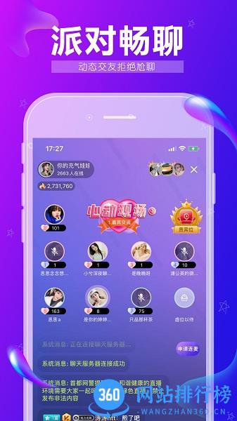 九秀语音直播平台 v5.4.8安卓版 1