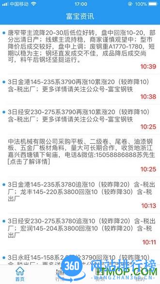 富宝资讯网app V6.2.25最新安卓版 2