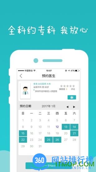 健康东莞手机客户端 v2.09.2安卓版 2