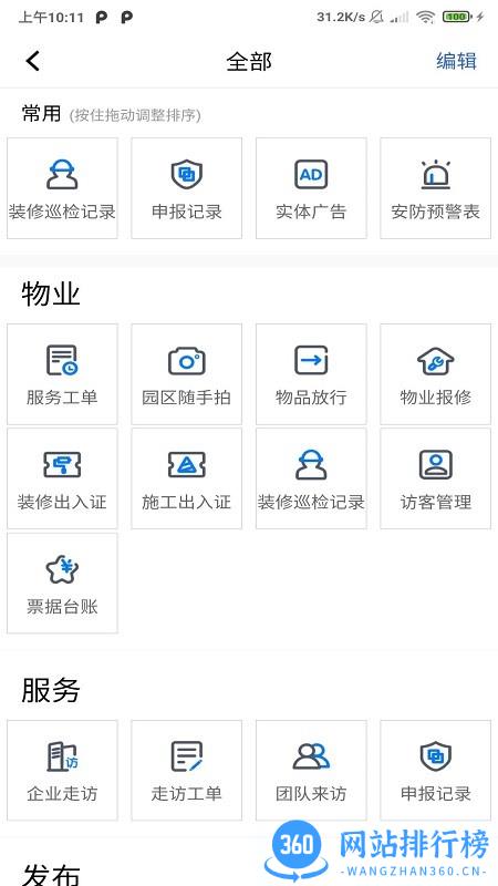 A派园区版 v1.0.3 安卓版 2