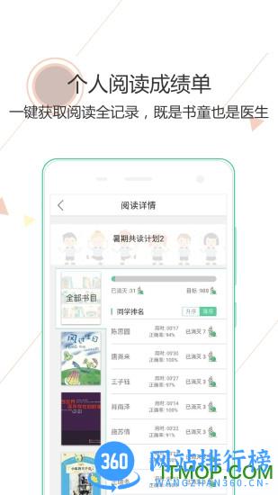 阅伴学生端(阅读闯关) v3.2.9安卓版 0
