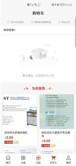 纺机商城 v1.1.1 官方安卓版本 2