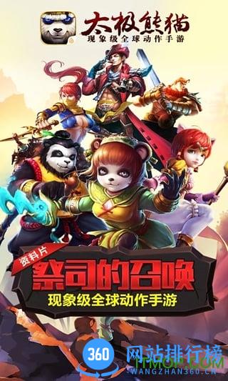 益玩太极熊猫 v1.1.52 安卓最新版 0