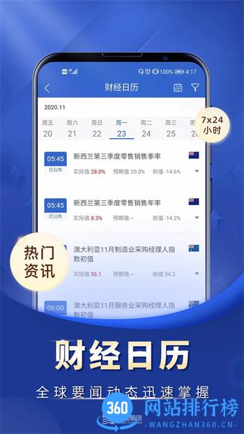 新湖期货投资交易 v5.5.3.0 官方安卓版本 1