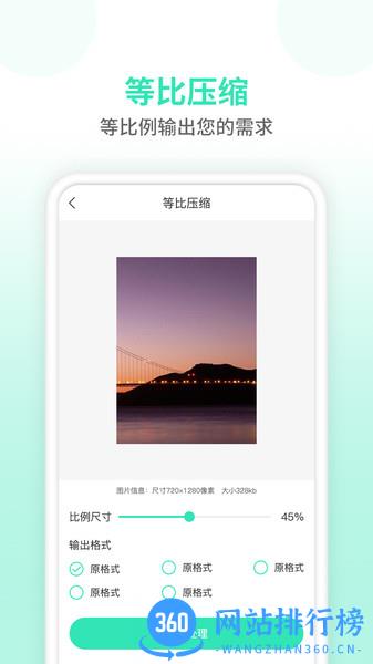 压缩图片大师 v1.2.1 安卓版 1