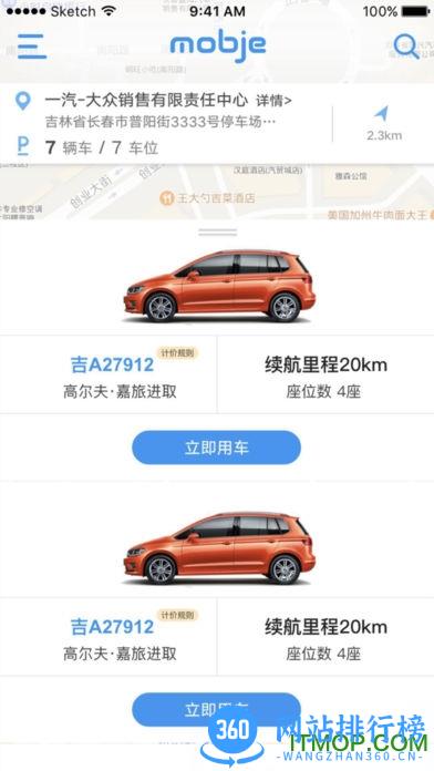 摩捷出行最新版本 vv2.4.6安卓版 3