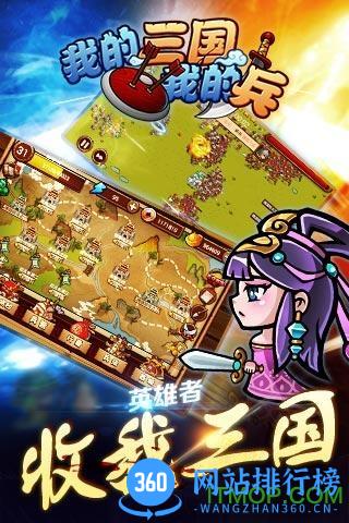 我的三国无限内购版 v2.0.0 安卓修改版 2