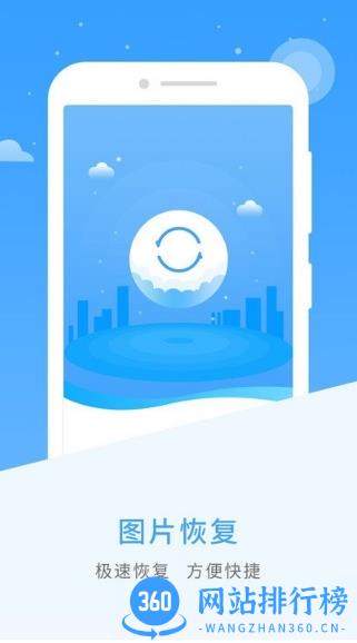 恢复精灵app(改名图片恢复) v1.2.0安卓版 1