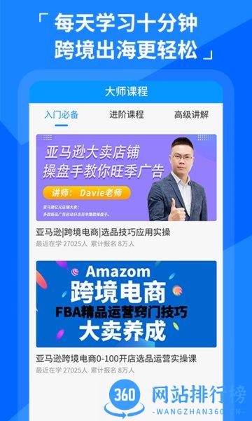 亚马逊美国站教学app