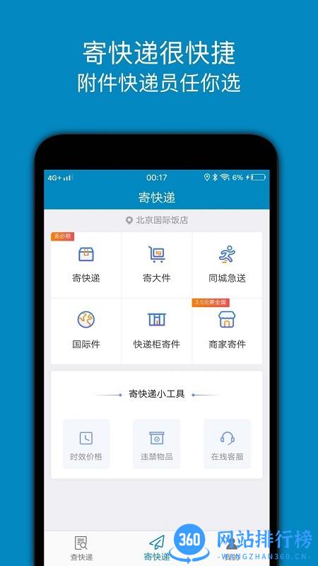 查快递app v2.0 安卓版 0