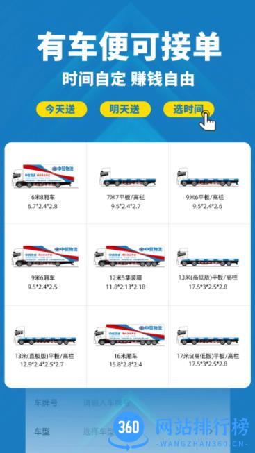 中贸物流司机版 v1.0.1官方安卓版本 2