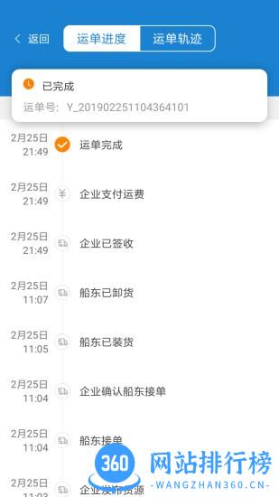 货运江湖水运货主手机版 v1.7.11安卓版 2