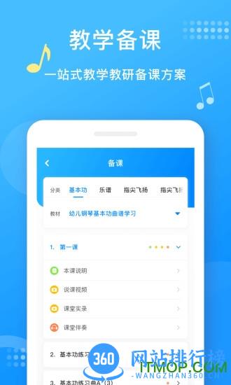 爱小艺教师端 v3.3.4 安卓版 2
