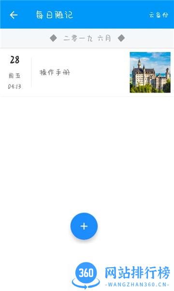 小日常记事本 v12.7安卓版 1