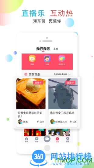 知东莞手机客户端 v3.3.2安卓版 2