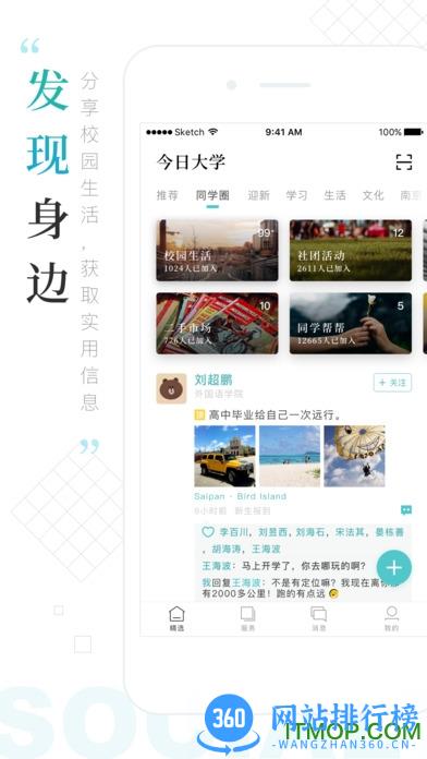广东海洋大学今日校园客户端 v9.4.6官网安卓版 3