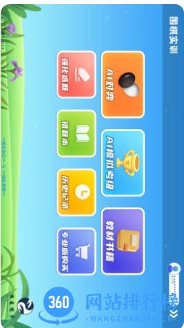 围棋实训平台 v3.9.7安卓版 2