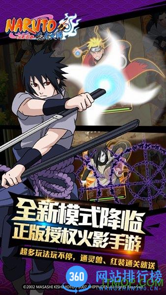 火影忍者忍者大师官方版 v4.0.0 安卓版 2