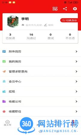 520美聘 v2.1.0 官方安卓版本 3