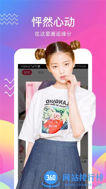 麦交友 v1.3.1官方安卓版本 2