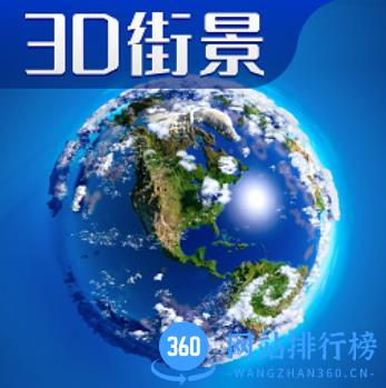 3d卫星高清全景地图app