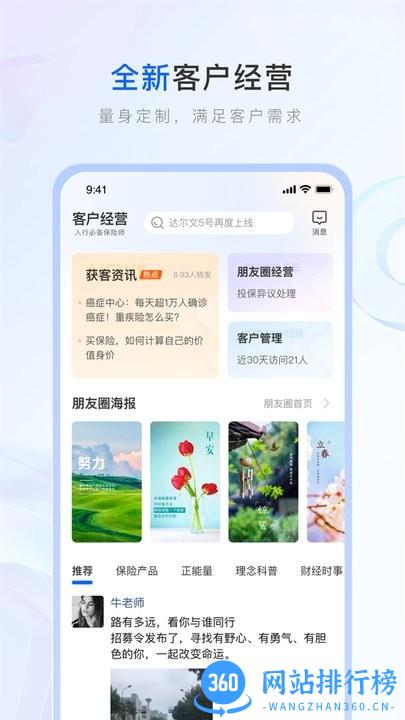 泰康保险师app下载