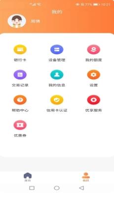 益pos v1.0.2 官方安卓版本 2