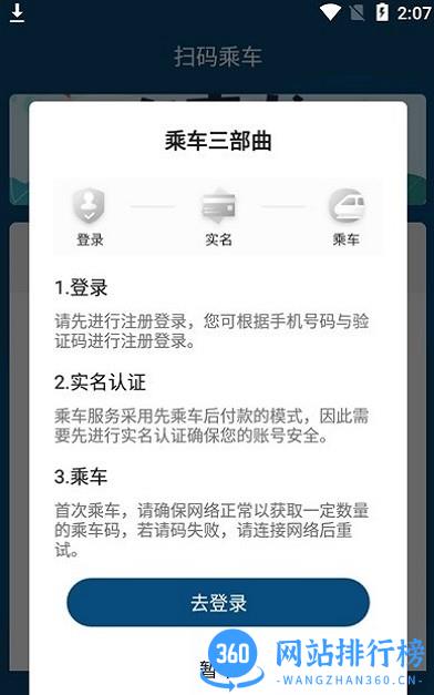 台州轨道交通官方版app