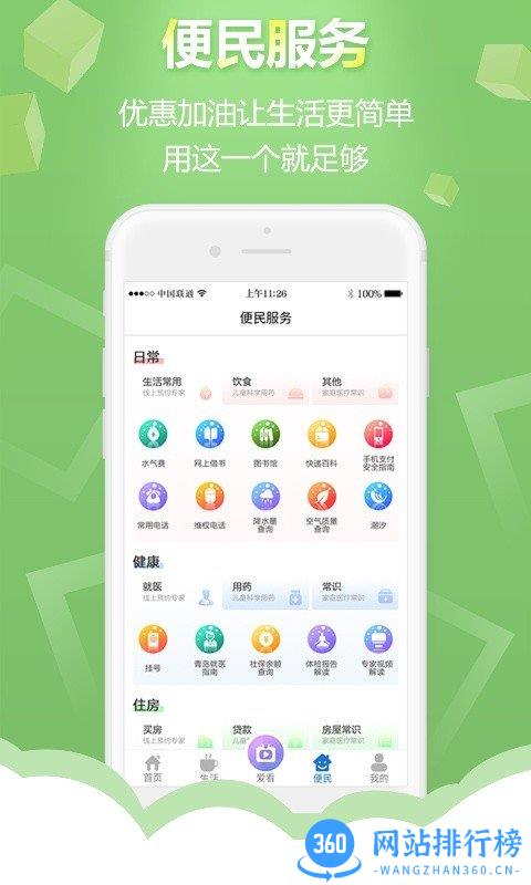 智慧青岛app v6.0.9安卓版 0