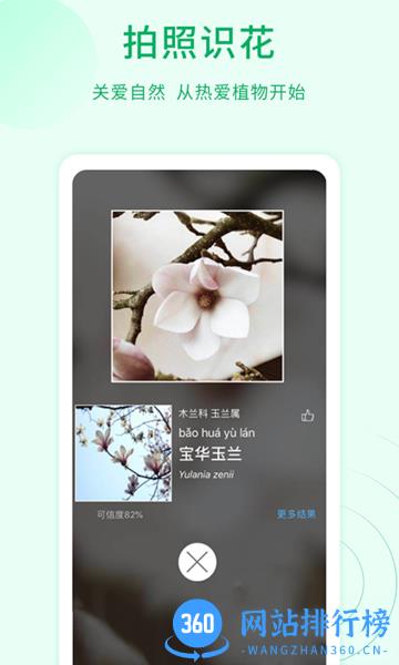 花草识别app v1.1.3安卓版 3