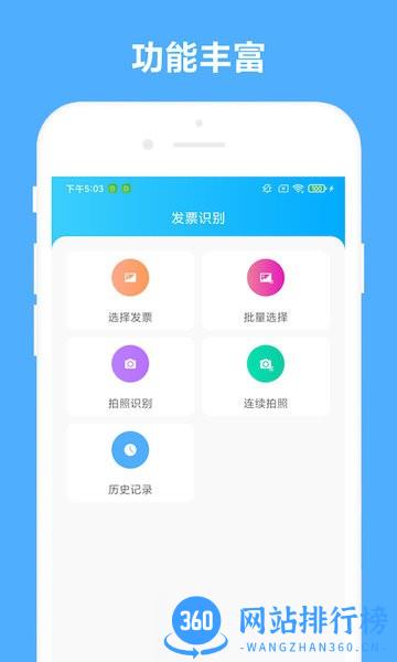 可溢发票助手官方版 V2.1.0 安卓版 1