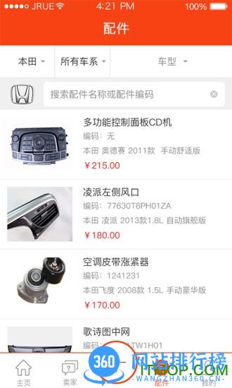 拆车件交易网 v4.2.0安卓版 0