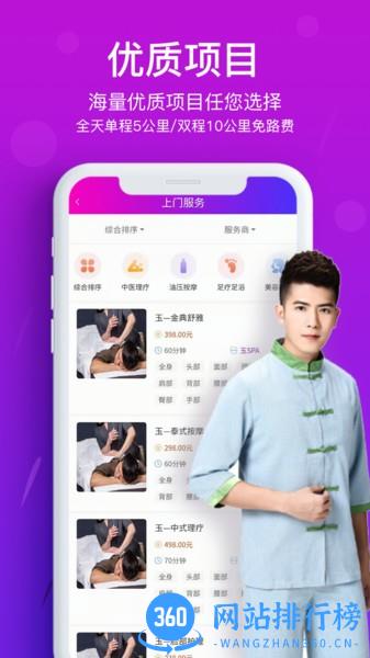 花都上门按摩官方版 2.28 安卓版 1