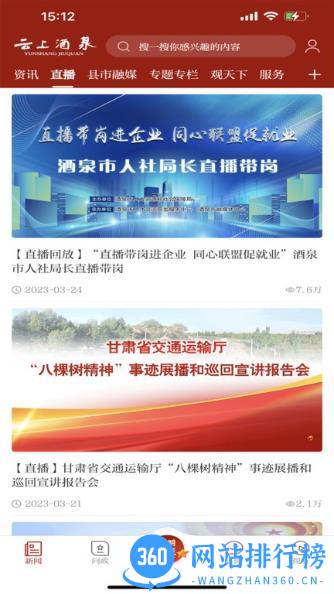 云上酒泉客户端 v3.3.2安卓版 0