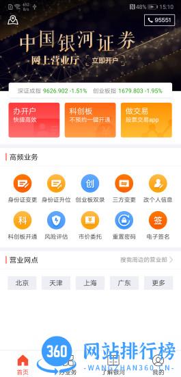 银河掌厅开户 v2.2.0安卓版 3