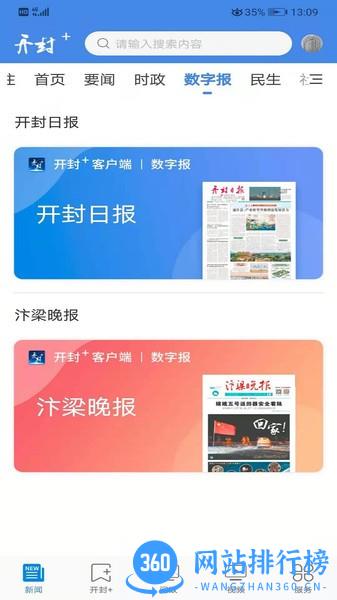 开封plus客户端 v2.0.3安卓版 1