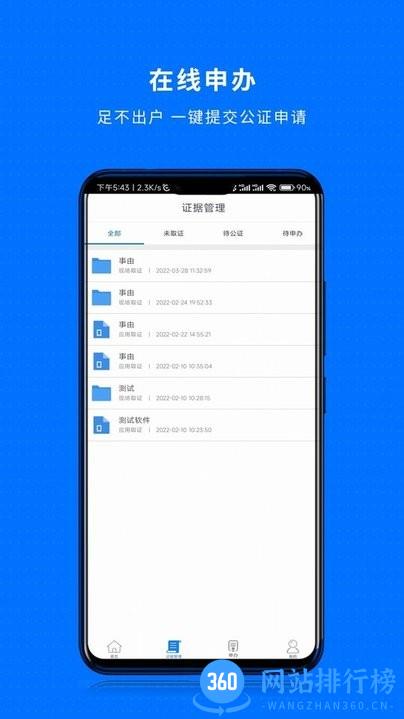 甬城公证官方平台 v4.1.25 安卓版 2