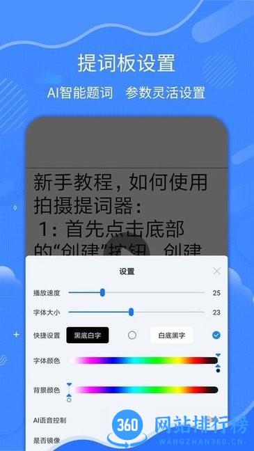 直播拍摄提词器手机版 v1.6.5 安卓版 1