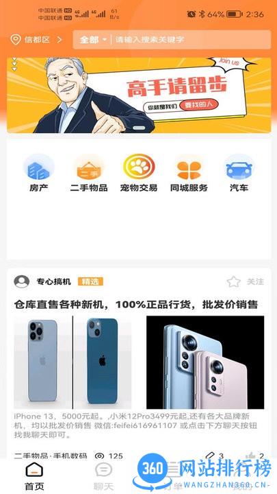 邢台生活手机版 v1.1.15 安卓版 3