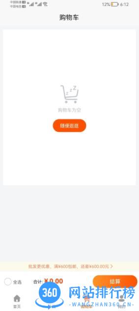 华人易购 v6.1.0 官方安卓版本 2