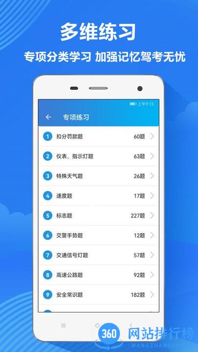 快考驾照最新版 v4.0.5安卓最新版本 1