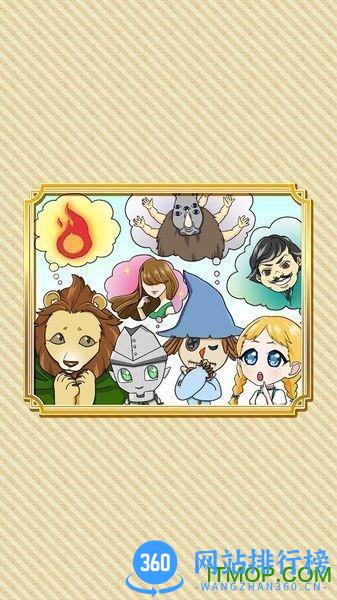 奥兹的魔法师中文版 v1.0.0 安卓版 3