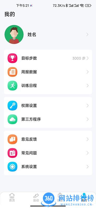 KUMIFit健康监测 v1.0.1.13安卓版 1