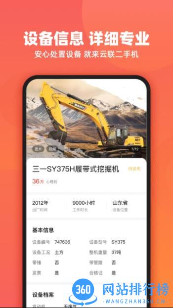 云联二手机代理端 v3.4.10最新安卓版 2