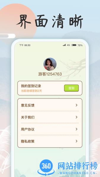 成语乐开花手机版 v1.1.4安卓版 3