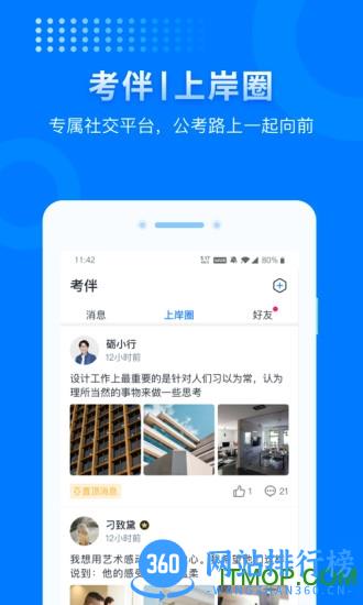 上岸公考 v3.6.4安卓版 1