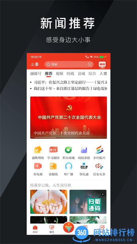 三衢 v1.2.0安卓手机版 1