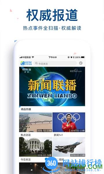 cctv手机电视app